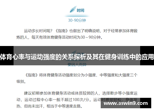 体育心率与运动强度的关系探析及其在健身训练中的应用